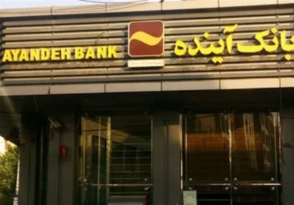 استقرار متقابل کارمندان بانک ملی و آینده در شعب برای تداوم خدمات بانکی