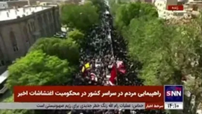 راهپیمایی مردم در سراسر کشور در محکومیت اغتشاشات اخیر
