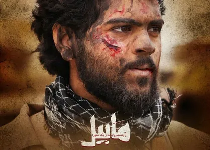 مجموعه روایت&zwnj;گری &laquo;هابیل&raquo; روانه آنتن سیما شد