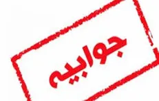 جوابیه سازمان مالیات/ وزارت اقتصاد، تنها مسئول و پاسخگوی مشکلات اقتصادی نیست