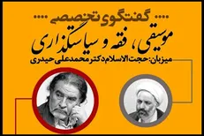 اعلام جزییات نشست تخصصی «موسیقی، فقه و سیاستگذاری»