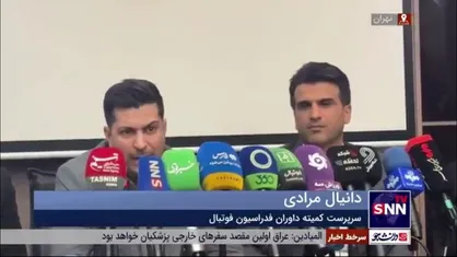 دانیال مرادی: اگر بدون مجوز و تأییدیه فیفا، یک دستگاه مورد تأیید فیفا را بیاوریم و استفاده کنیم، فوتبال تعلیق خواهد شد