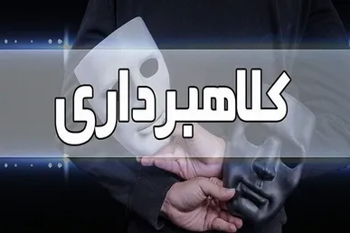 کلاهبردار عابربانک‌ها دستگیر شد