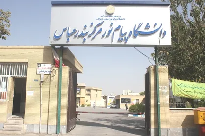 برگزاری آزمون های کارشناسی ارشد پیام نور هرمزگان به صورت حضوری