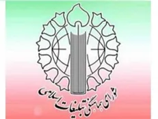 شورای هماهنگی تبلیغات اسلامی از حضور پرشکوه مردم در راهپیمایی 22 بهمن تقدیر کرد