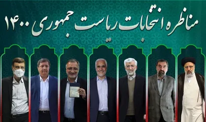 حواشی انتخابات؛ از تغییرات احتمالی مناظره آخر تا ۸ دقیقه وقت اضافه روحانی!