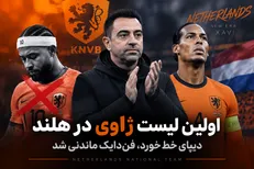 اولین لیست ژاوی در هلند؛ دیپای خط خورد، فن‌دایک ماندنی شد