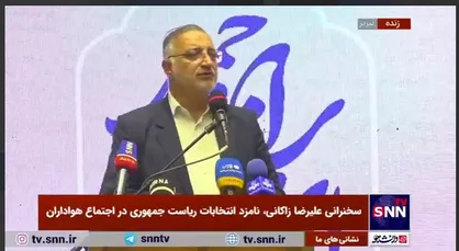 زاکانی: یادمان نمی&zwnj;رود از درون اتاق&zwnj;ها بنا داشتند کشور را اداره کنند اما کشور را به خاک سیاه نشاندند