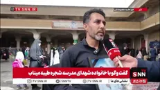 روایت پدر دانش آموز مینابی از روز حادثه/ دشمن آمریکایی_صهیونی به خوبی می‌دانست که چه مکانی را هدف قرار داده است!