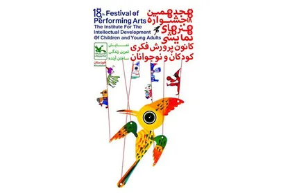 معرفی پذیرفته&zwnj;گان یک بخش جشنواره هنر&zwnj;های نمایشی کانون پرورش فکری