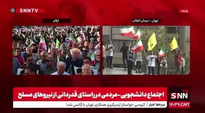اجتماع دانشجویی - مردمی در راستای قدردانی از نیرو&zwnj;های مسلح در تهران و ایلام