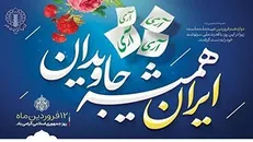 بیانیه شورای هماهنگی تبلیغات اسلامی به مناسبت ۱۲ فروردین
