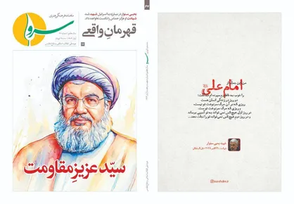 شصت و هفتمین شماره نشریه &laquo;سرو&raquo; منتشر شد
