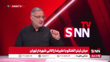 زاکانی: دولت با واگذاری بخشی از امور معیشتی تهران به شهرداری موافقت کرد