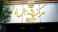 تبعات تشکیل دوباره وزارت بازرگانی از دیدگاه مرکز پژوهش‌های مجلس