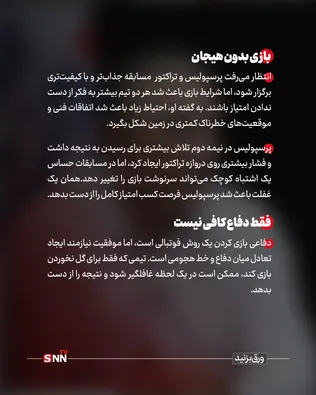 پرسپولیس و ملوان انزلی