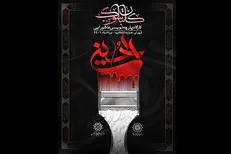 کارگاه پارچه‌نویسی عاشورایی «کاتبان سوگ» برگزار می‌شود