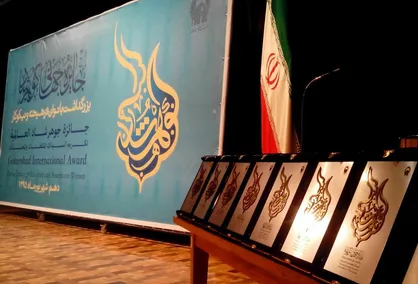 &laquo;جایزه جهانی گوهرشاد&raquo; در دست ۸ بانوی نیکوکار مسلمان