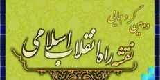 همایش «سه‌گام تا تمدن نوین اسلامی» برگزار می‌شود