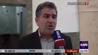 عضو کمیسیون اجتماعی مجلس: تعطیلی دو روزه آخر هفته در مجلس یازدهم نهایی می&zwnj;شود