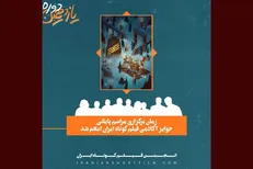 اعلام زمان برگزاری مراسم پایانی جوایز ایسفا