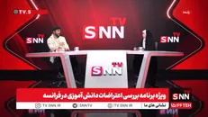 بشیر بی آزار: اعتراضات به علت تبعیض بین مردم فرانسه است / سیستم داخلی فرانسه نقص جدی دارد + فیلم