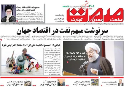 عناوین روزنامه&zwnj;های اقتصادی ۲۳ شهریور ۹۶/ عطش در واردات خودروی خارجی +تصاویر