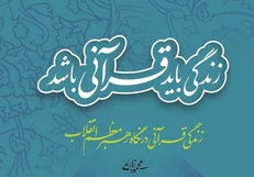 مهمترین وظایف جوان انقلابی از منظر رهبر معظم انقلاب