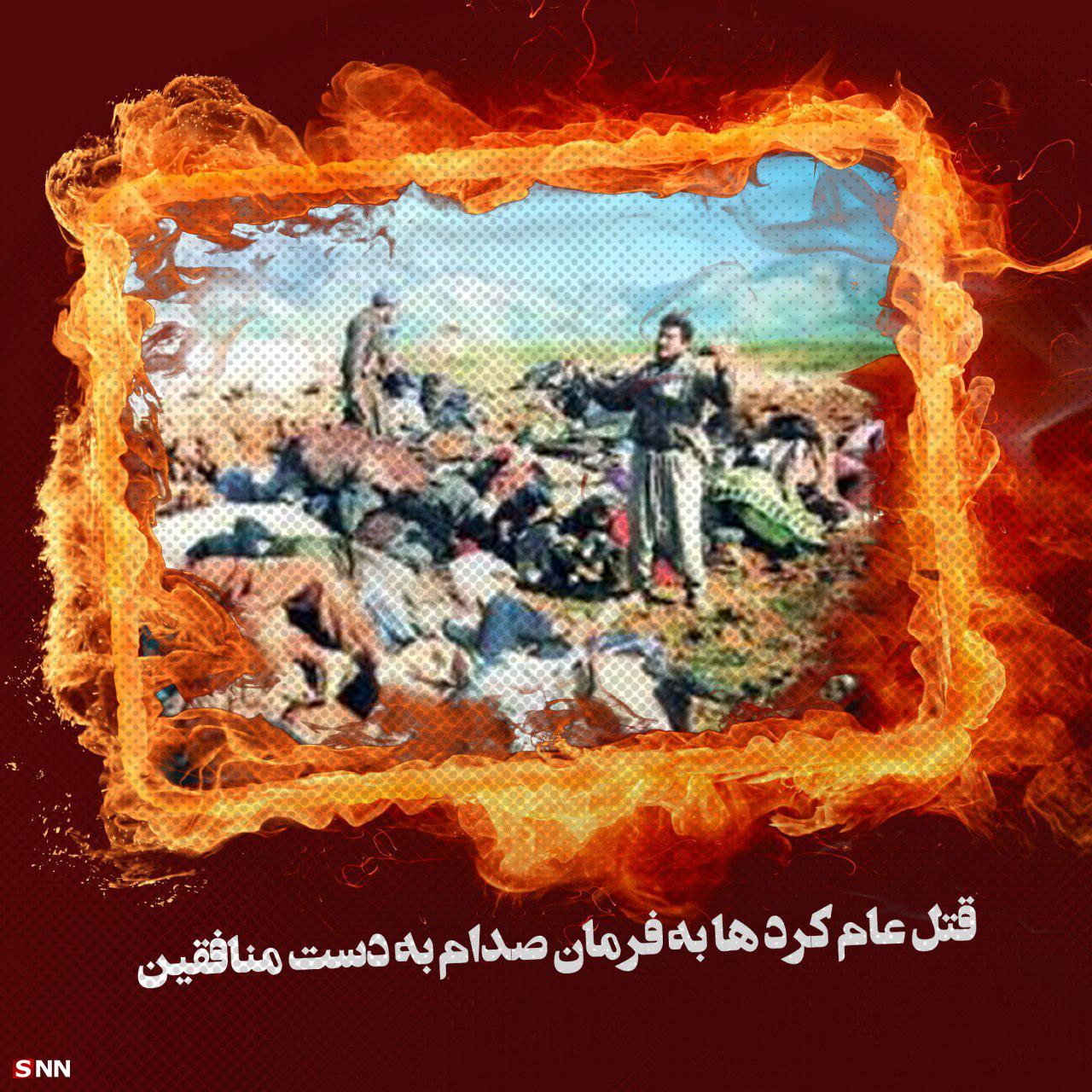 جنایات منافقین