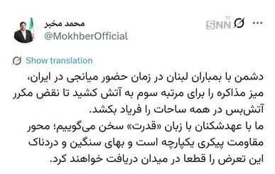 مخبر: دشمن برای مرتبه سوم میز مذاکره را به آتش کشید
