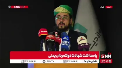 سفیر یمن در ایران: روابط میان ایران و یمن روابطی تاریخی است که قرن&zwnj;های طولانی سابقه دارد