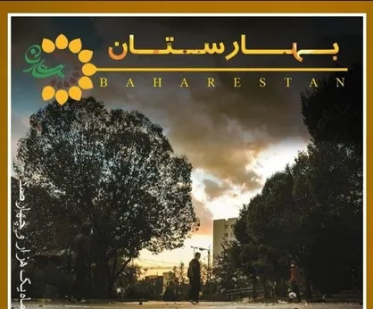 مروری بر تامین مالی تروریسم و راه&zwnj;های مبارزه با آن: لوایح FATF / نشریه &laquo;بهارستان&raquo; واحد علوم و تحقیقات منتشر شد