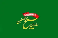 پیام سازمان بسیج مستضعفین به مناسبت فرارسیدن روز پزشک