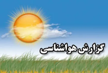 پیش&zwnj;بینی وضعیت هوای امروز پایتخت/ حداکثر و حداقل دمای تهران