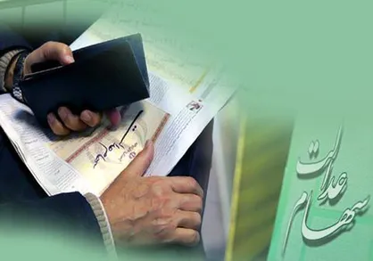 پرداخت سود سهام عدالت کارمندان و بازنشستگان به تعویق افتاد