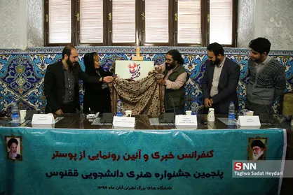 رونمایی از پوستر جشنواره هنری ققنوس