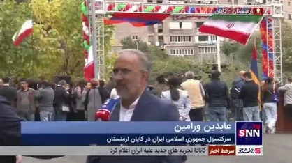 اهداف تأسیس سرکنسولگری در کاپان ارمنستان در گفتگو با سرکنسول جمهوری اسلامی ایران