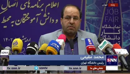 رئیس دانشگاه تهران: برنامه ریزی می&zwnj;کنیم تا دانشجویان بخشی از اوقات فراغت خود را خارج از درس و حتی محیط دانشگاه سپری کنند / ما در عرصه اجرایی و دانشگاهی به شدت دچار بی عملی هستیم