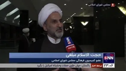عضو کمیسیون فرهنگی مجلس: روش&zwnj;های ترویج عفاف و حجاب باید مبتنی بر عقلانیت و منطق باشد