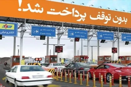 پرداخت عوارض ۱۱ آزادراه الکترونیکی شد