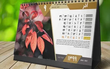 سال ۱۳۹۹ چند روز تعطیلی دارد؟