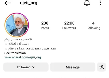 ejeii_org تنها شناسه رسمی رئیس دستگاه قضا در فضای مجازی