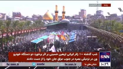 تصاویری از حضور پرشور زائران به مناسبت اربعین حسینی