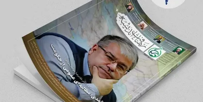 چهارمین شماره فصلنامۀ رهیافت اندیشه منتشر شد