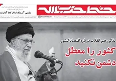 ۵ راهکار حل مشکلات اقتصادی از دیدگاه رهبر انقلاب