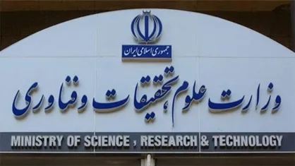 اطلاعیه مرکز حراست وزارت علوم در خصوص وقایع دانشگاه صنعتی شریف