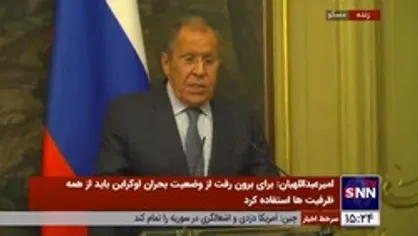 لاوروف: مسکو از مواضع ایران در برجام حمایت کامل می&zwnj;کند