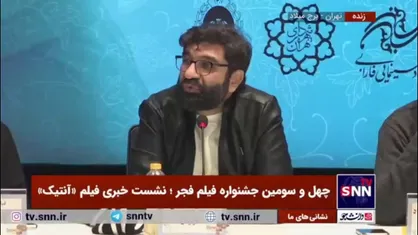 کارگردان فیلم &laquo;آنتیک&raquo;: موضوع خرافه و شبهات، تضاد ایجاد میکند و من به این خاطر سراغ این موضوع رفتم