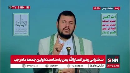 رهبر انصار الله یمن: صهیونیست ها ظالم ترین طاغوت تاریخ بشریت هستند