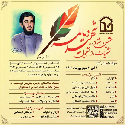 هشتمین جشنواره نشریات دانشجویی شهید دیالمه